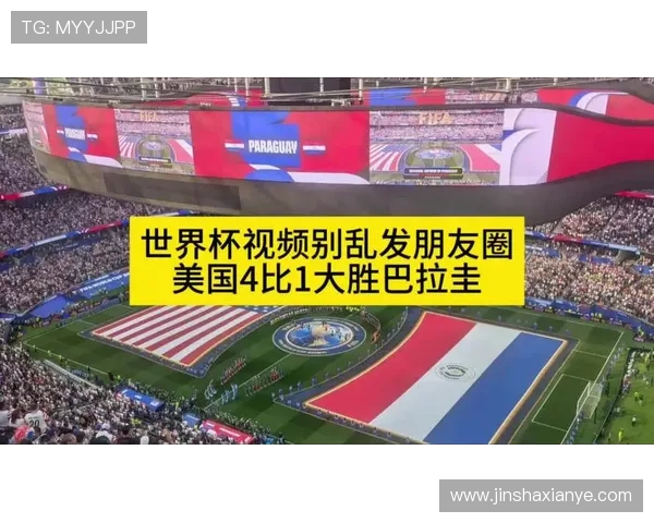 巴拉圭对阵美国世界杯比赛视频直播资源免费获取方法 巴拉圭对阵美国世界杯比赛视频直播资源免费获取方法
