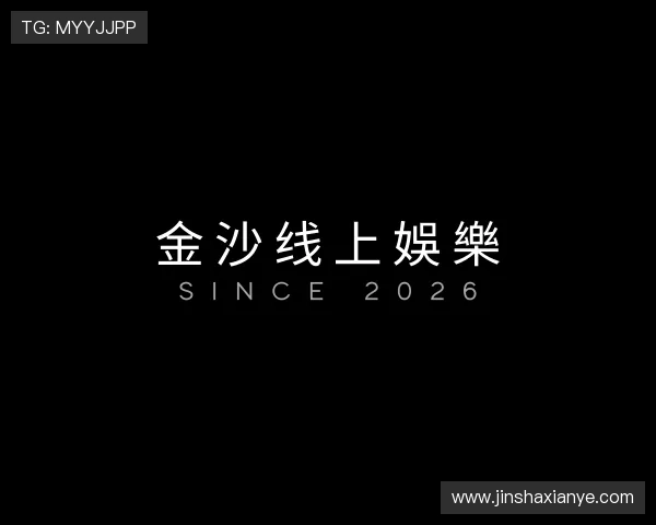 知道金沙线上娛樂